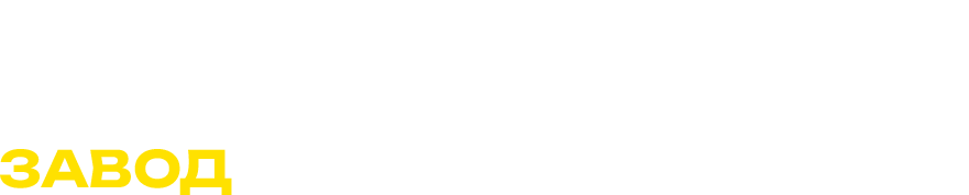 TҮННҮК — завод-изготовитель окон